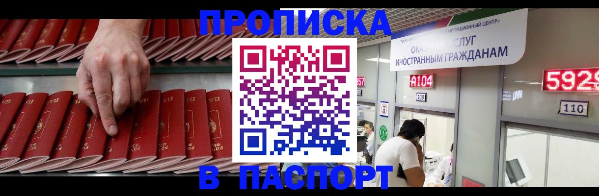 прописка для кредита в Отрадном