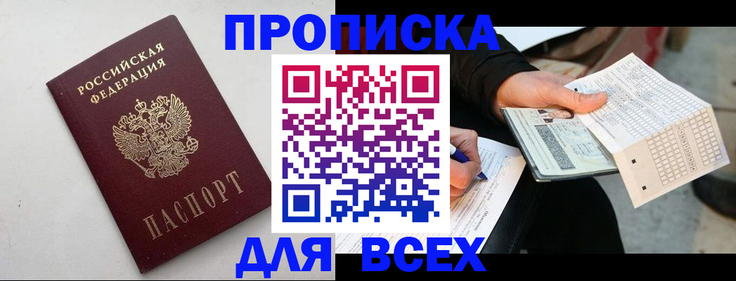 временная регистрация собственник в Отрадном